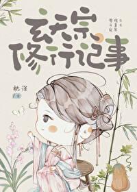 主角是玄天宗的