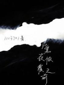 在黑夜时歌曲