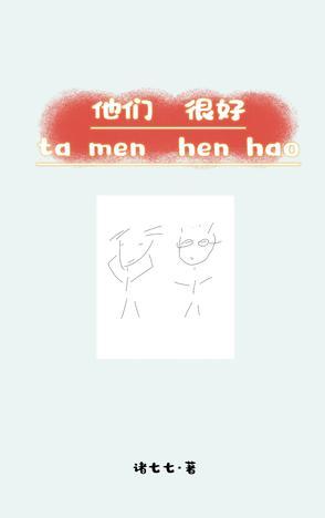 他们很好用英文怎么读