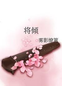 将倾之柱