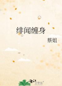 绯闻缠身by