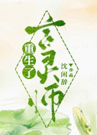 言灵师重生了 作者沈闲辞