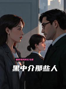 黑中介找什么部门
