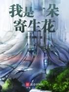 我是一朵花什么意思
