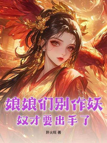 娘娘其实奴才不是太监