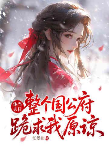 休夫是啥意思