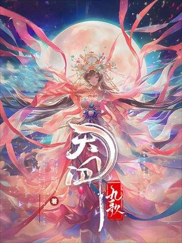天行九歌黑白玄翦