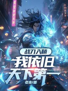 有一本叫修罗什么的