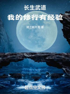 武道长生我的修行有经验飞鸟