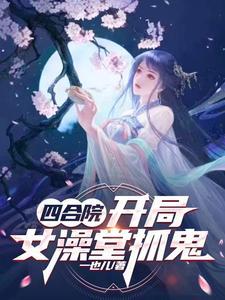 四合院开局奖励