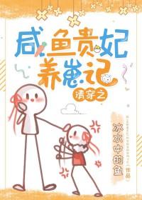 清穿之咸鱼贵妃耿轻宁