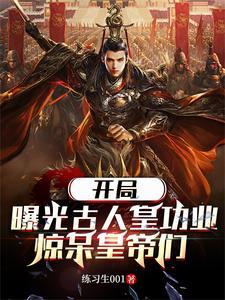 李世民崩溃TXT
