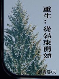 从结束到开始漫画