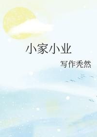小家小户是指什么生肖