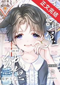 垂耳兔幼崽和大佬监护人TXT