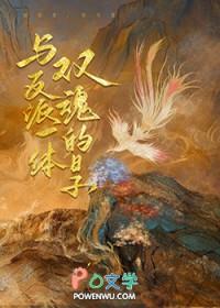与反派同床异梦的日子(快穿)