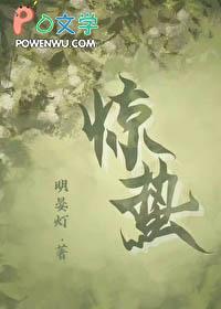 惊蛰