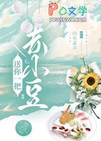 送你一把赤小豆山有嘉卉