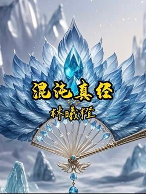 混沌经叫什么