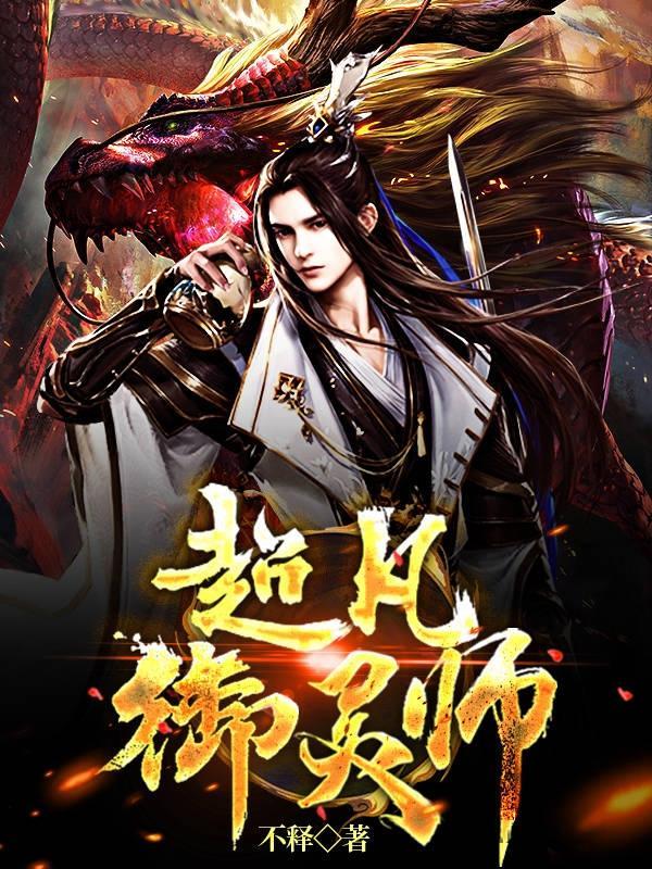 御灵师叶凡