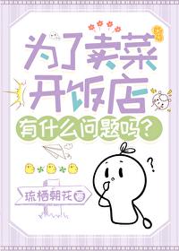 开饭店买菜