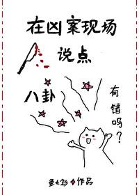 凶案现场讲了几个案件