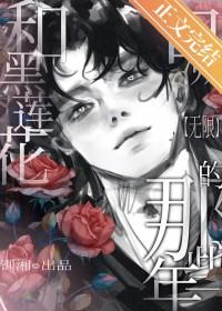 与黑莲花攻略手册相似的穿书