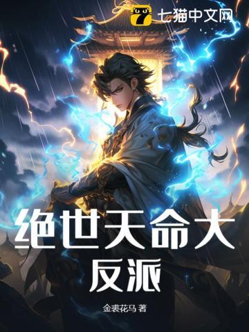 绝世天骄百度百科