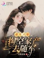重生六零娇娇媳全文