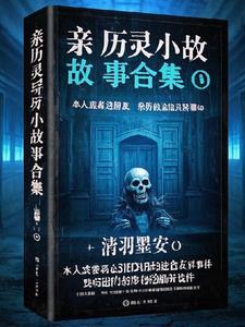 灵异的小故事