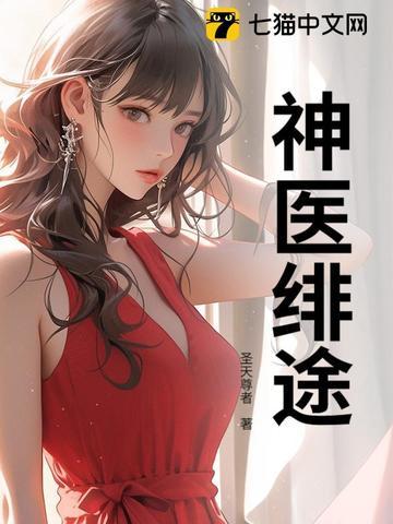 神医废材妃免费阅读全文无弹窗