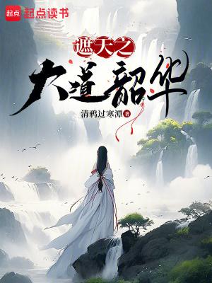 遮天之圣道乐文