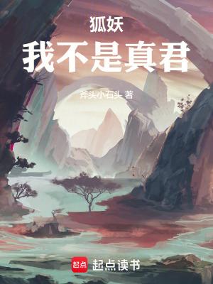 狐妖之我是妖王