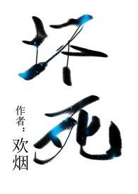 坏死(姐弟骨科)作者欢烟著