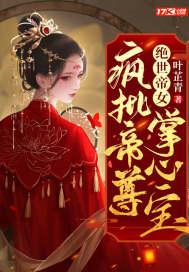 绝世帝妃by