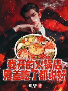 在火锅店