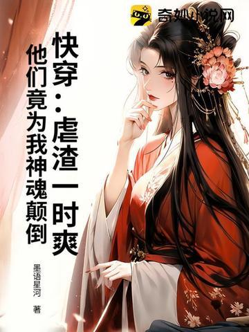 快穿虐渣系统