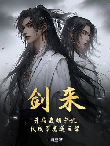 剑来宁姚章节