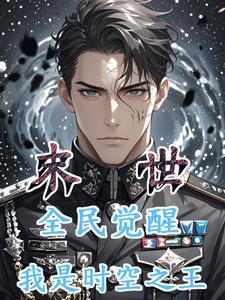 末世之全职觉醒
