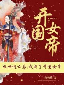 爹快躺下女儿让你做太上皇晋江
