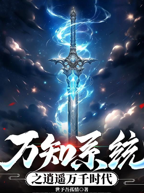 逍遥穿万界系统