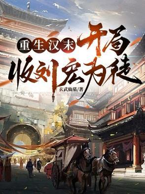 主角重生汉末有系统的