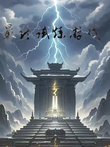 最终试炼导师