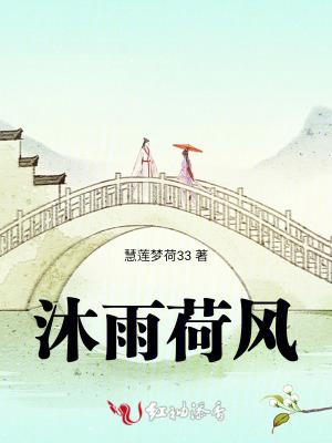 沐雨浴风