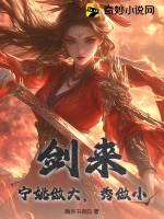 秀做小TXT全文免费