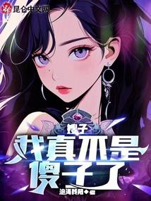 嫂子以为我是瞎子对我毫无防备