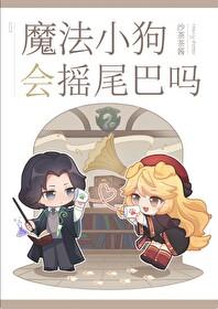 有魔法的狗