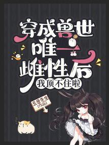 穿越兽世唯一的雌性