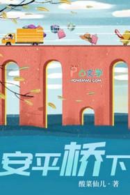 安平桥下面是海还是湖