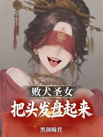 败犬头发型